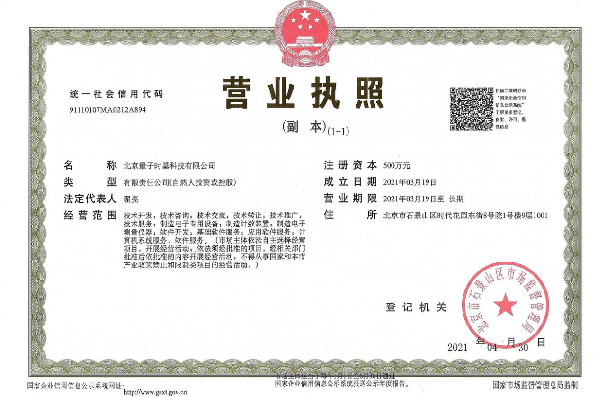 量子时基